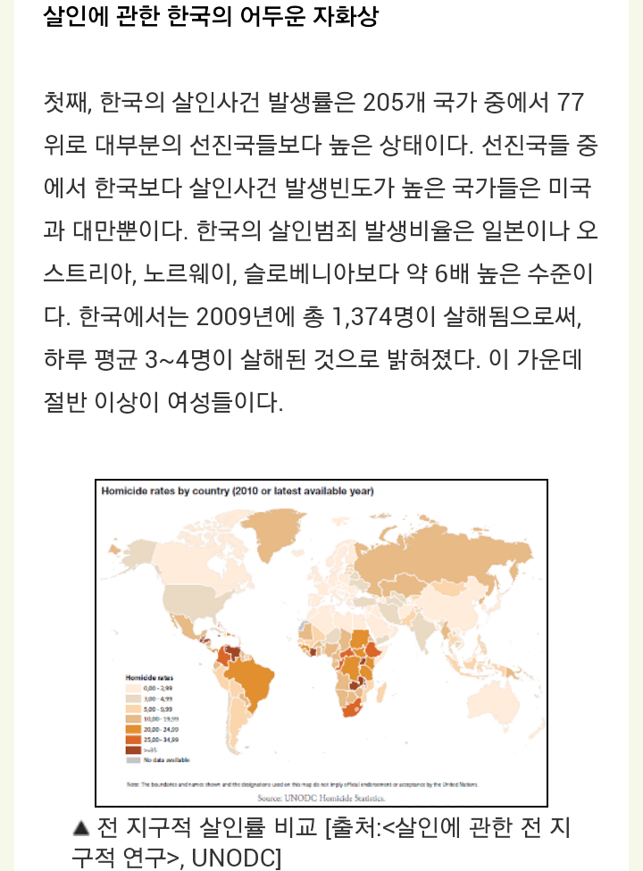 젊은 비장애인 남성들에게만 안전한 나라라면? 살인에 관한 전 지구적 연구를 통해 본 한국 | 인스티즈