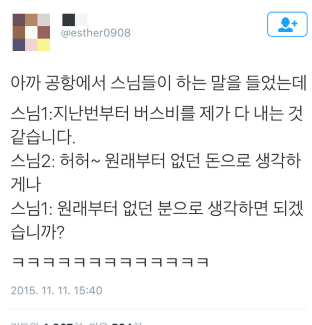 위트있는 스님들.twt | 인스티즈