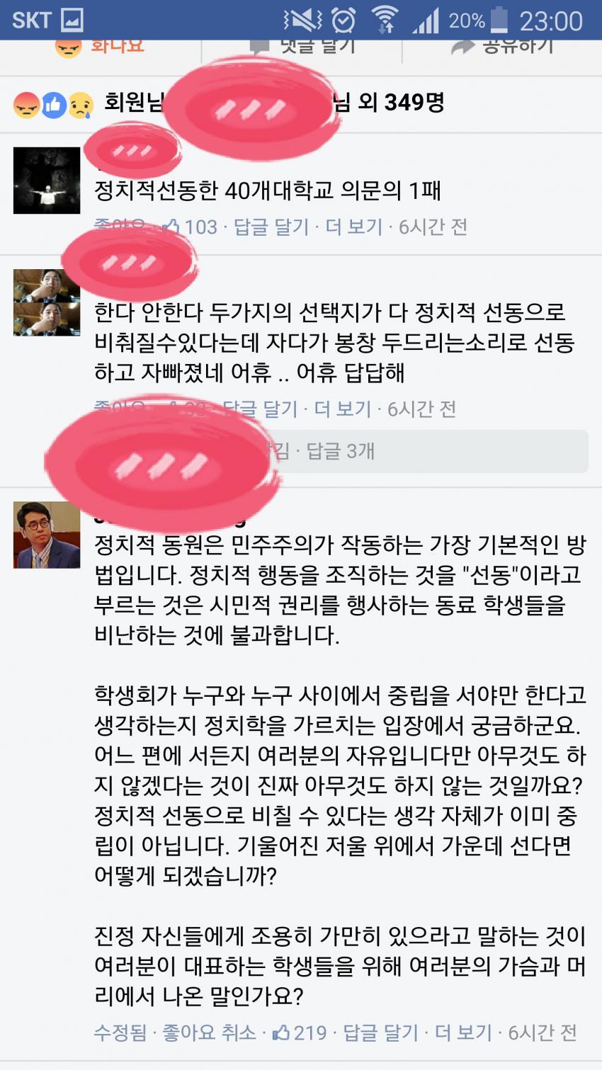 정치학교수의 일침.jpg | 인스티즈