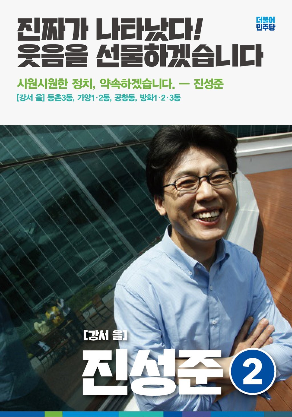 [오유] 감각적 재능기부!! 더민주 홍보 포스터 열풍ㅎㅎ 이목희 의원 ㅋㅋ | 인스티즈