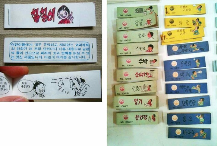 옛날에 껌사면 들어있던 것 | 인스티즈