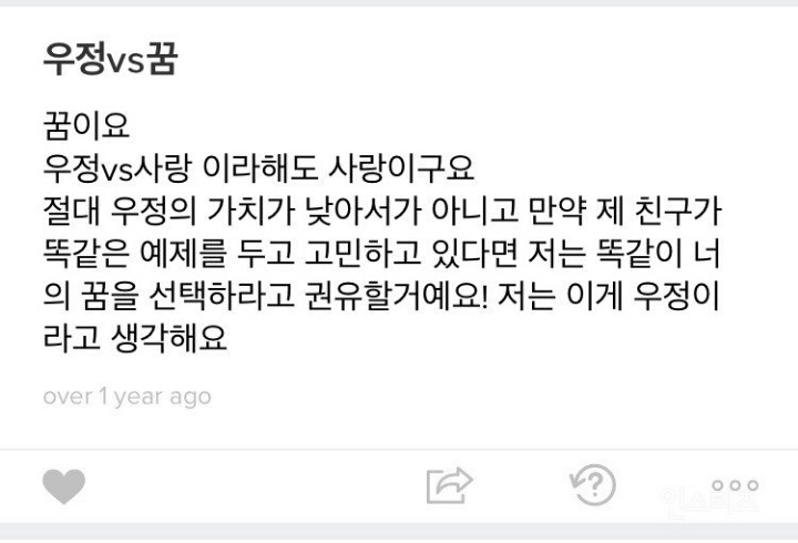 과거 에스크 유출로 인성 드러난 한 서바이벌 프로그램 출연자 | 인스티즈