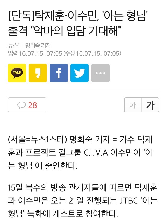 탁재훈 C.I.V.A 이수민 아는형님 출연! | 인스티즈