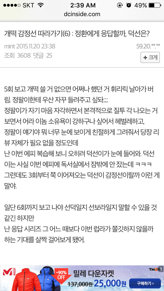 응답하라 1988 덕선 정환 감정선 따라가기 3 | 인스티즈