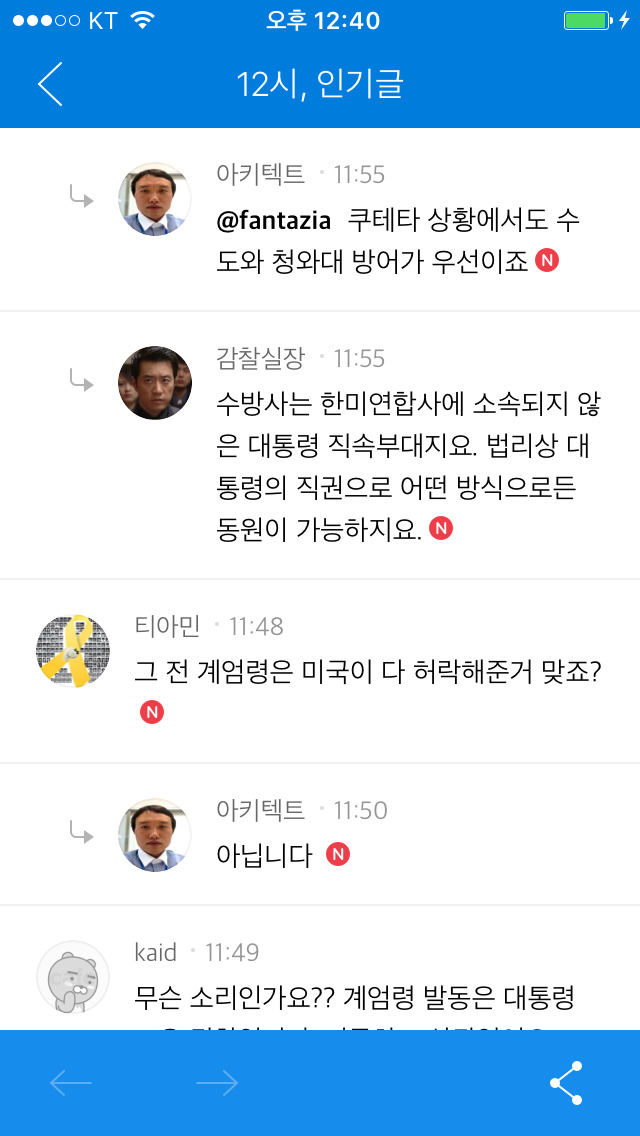 ?????? 계엄령 선포는 미국?? | 인스티즈