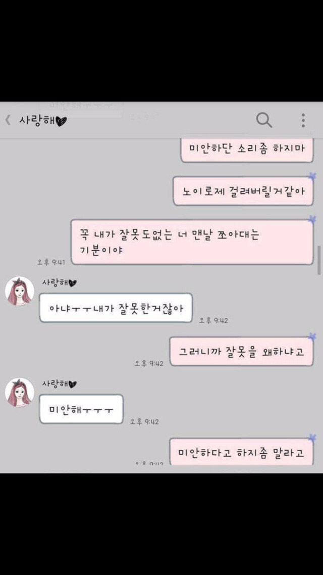 남자의 미안해는 여자를 지치게한다 | 인스티즈
