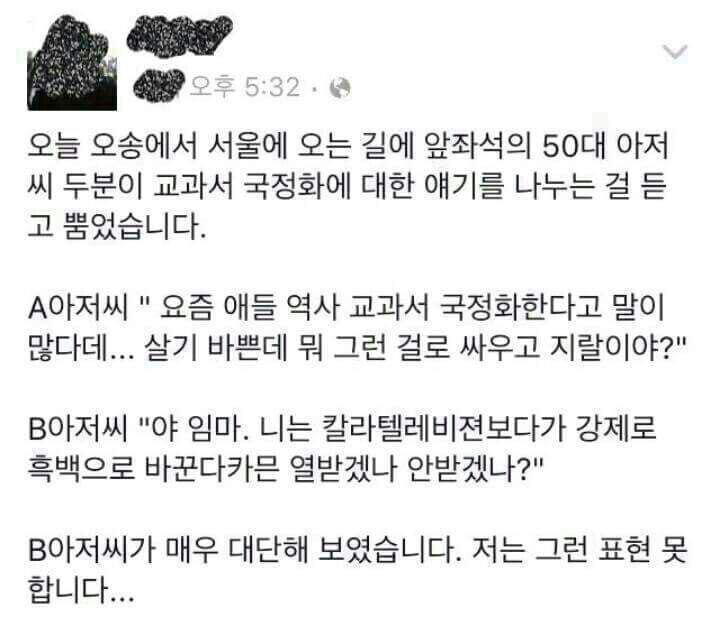 앞좌석 아저씨들의 국정교과서에 대한 대화.jpg | 인스티즈