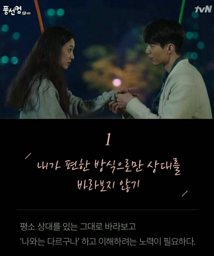연인사이 깨지지 않고 오래가는 비법 | 인스티즈