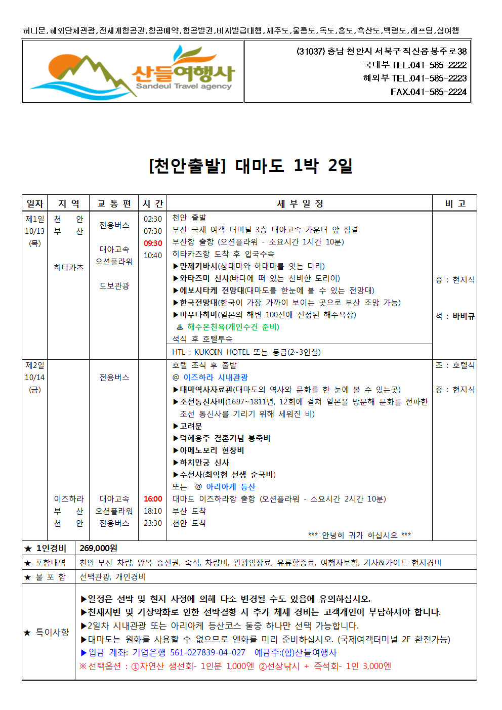 산들여행사 이미지