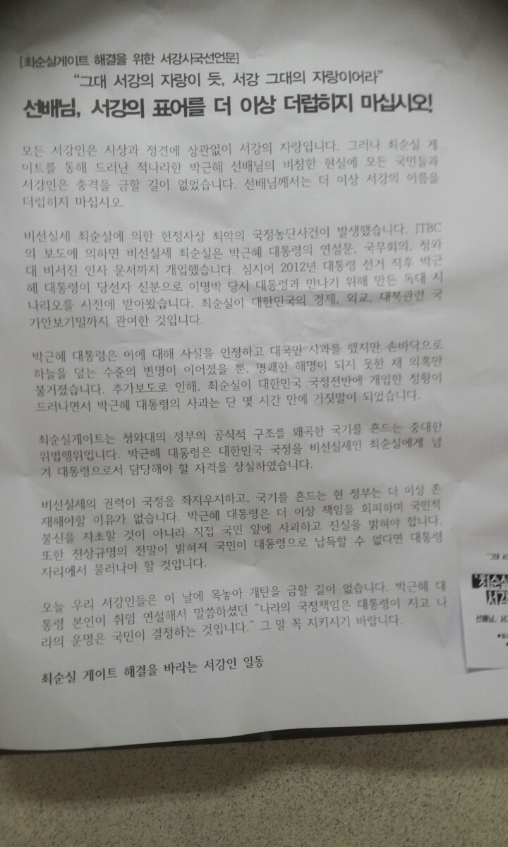 서강대학교 학생 시국선언문 | 인스티즈