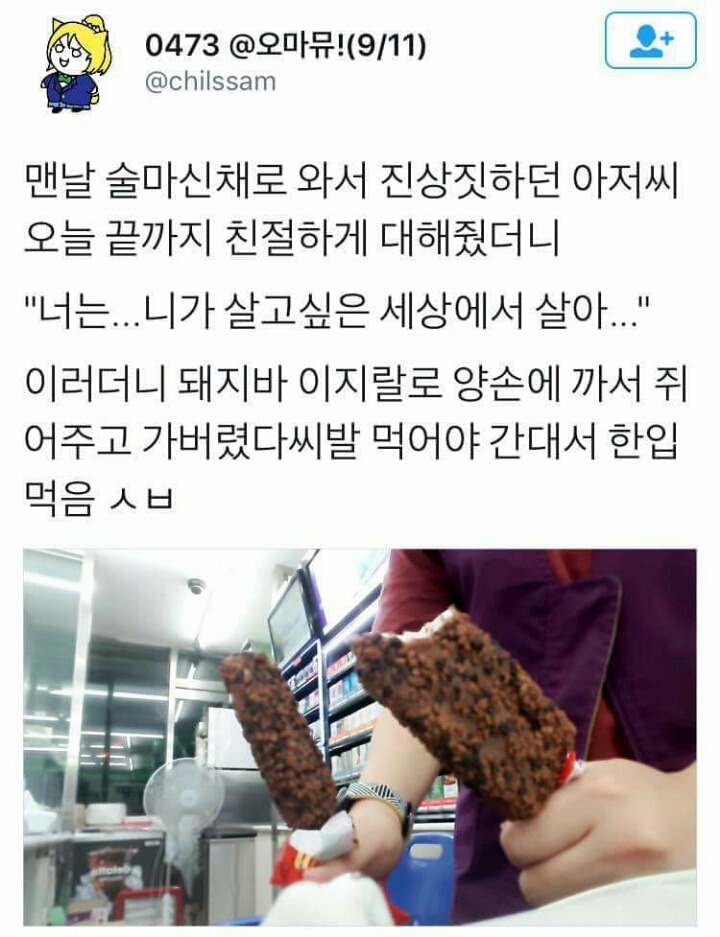 편의점 알바하면서 이상한 아저씨 만남 | 인스티즈