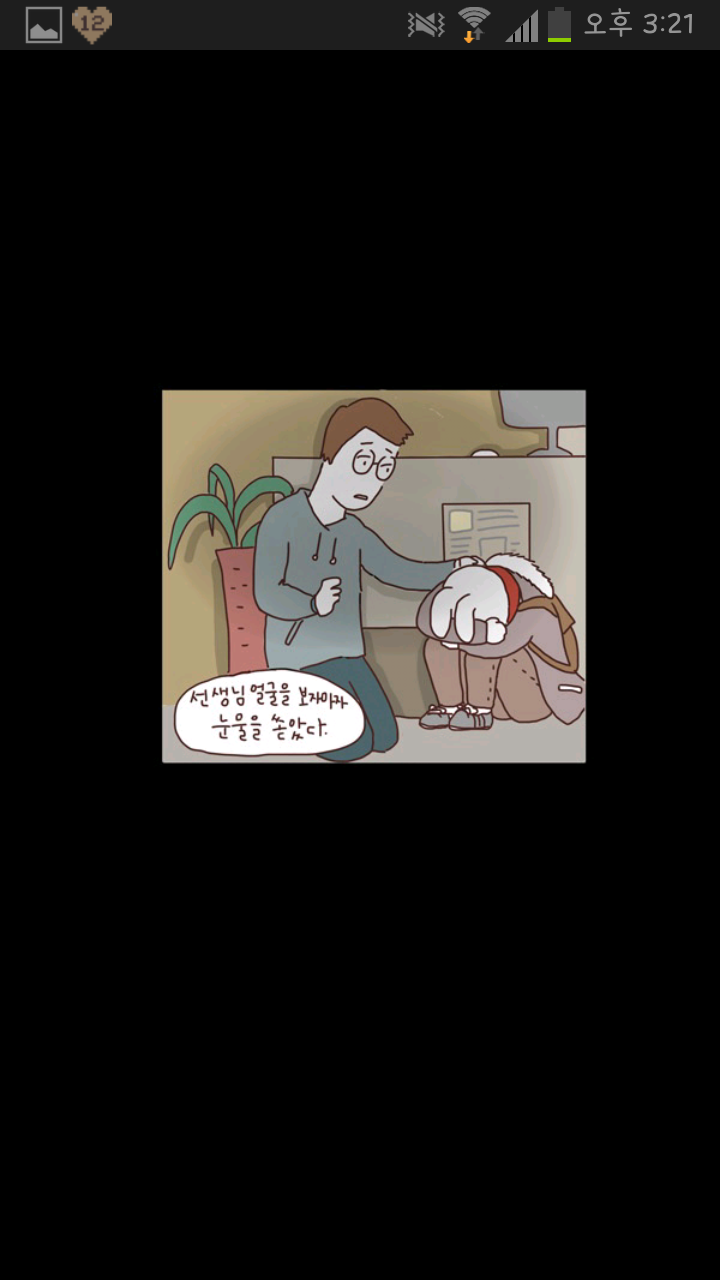 오늘 어느 한 웹툰.. | 인스티즈