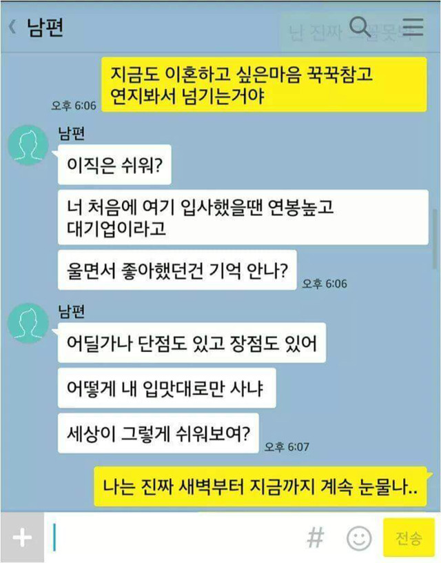 남편이 회사 회식으로 룸싸롱가서 화난 아내jpg | 인스티즈