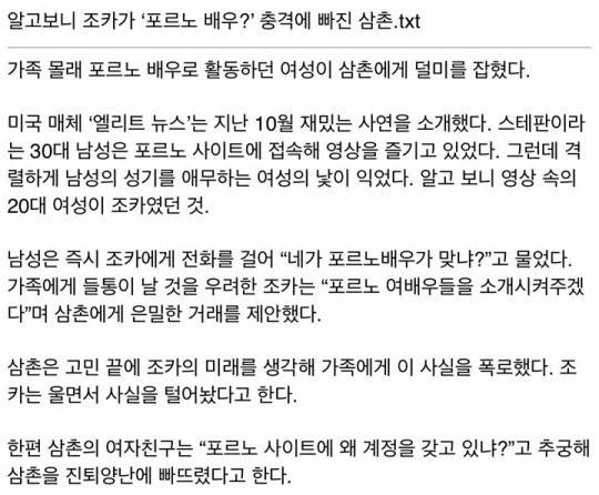 조카가 포르노 배우? | 인스티즈