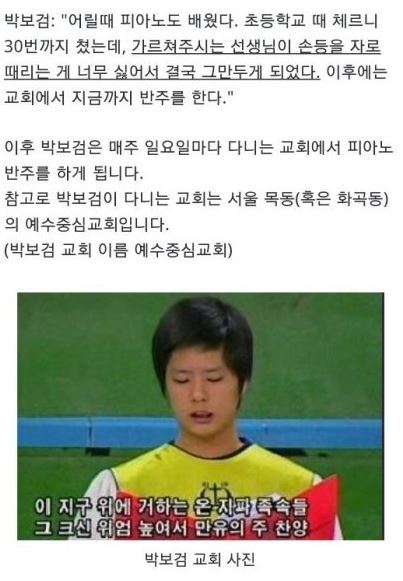 박보검, 그의 종교는 사이비 이단 교회 "본인도 인정했다"충격 | 인스티즈