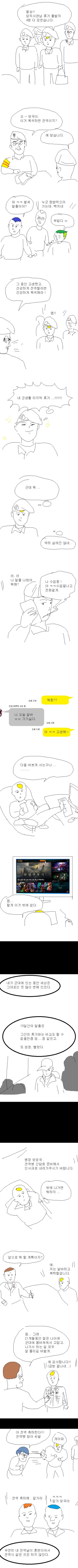 [엉덩국] 전역하는 만화 | 인스티즈
