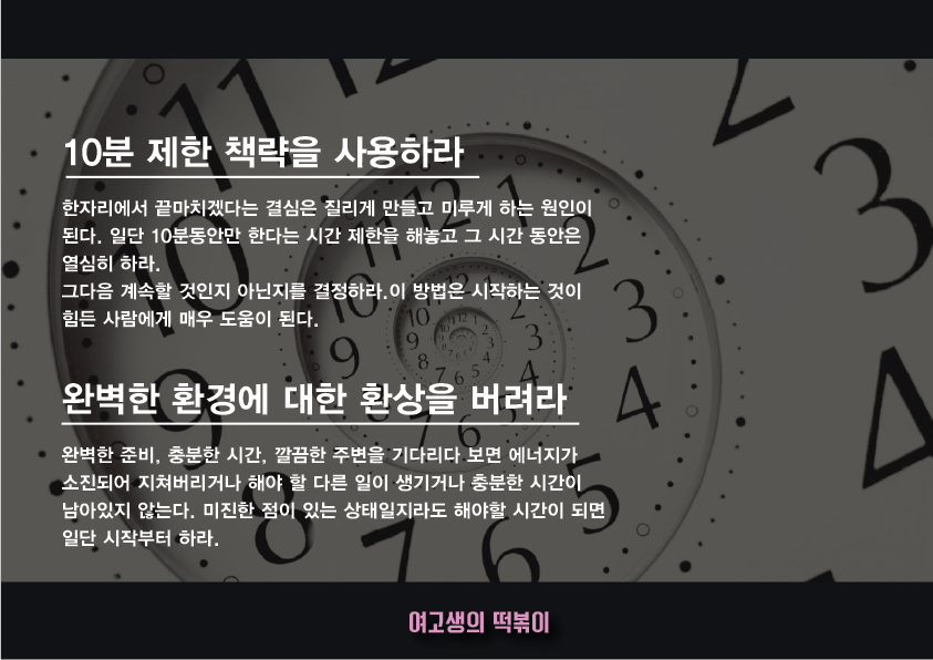 미루는 습관 극복하는 11가지 | 인스티즈