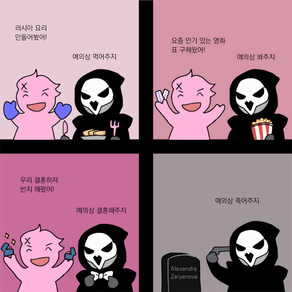 [오버워치] 리퍼의 예의 | 인스티즈