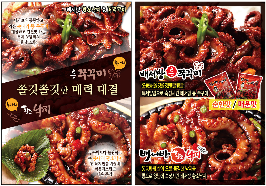 낙지부대 이미지