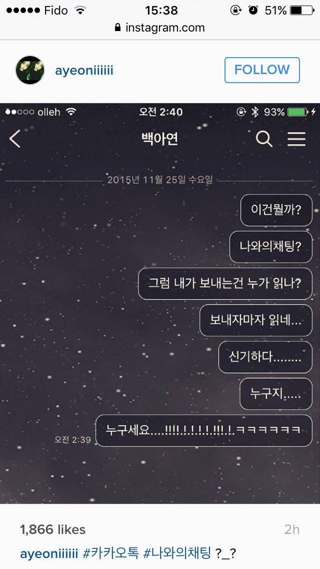 카톡 나와의 채팅 기능을 처음 알게된 아연이 | 인스티즈