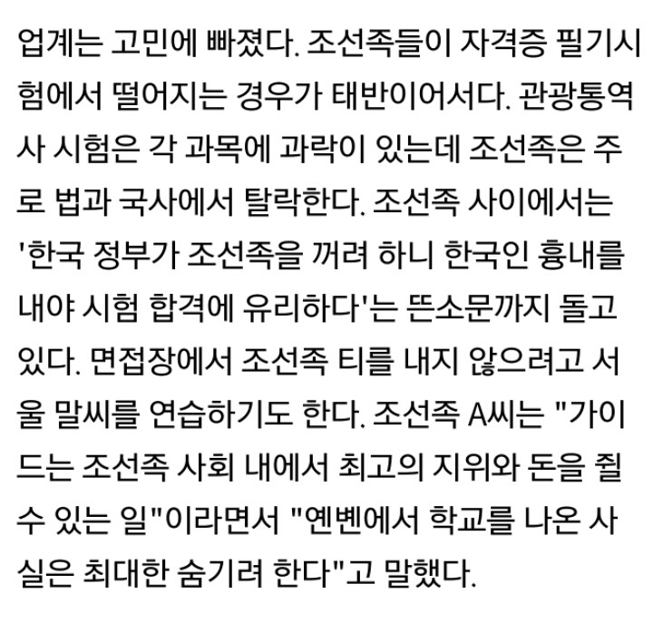 한국 이미지 실추시키는 중국 관광 가이드 | 인스티즈