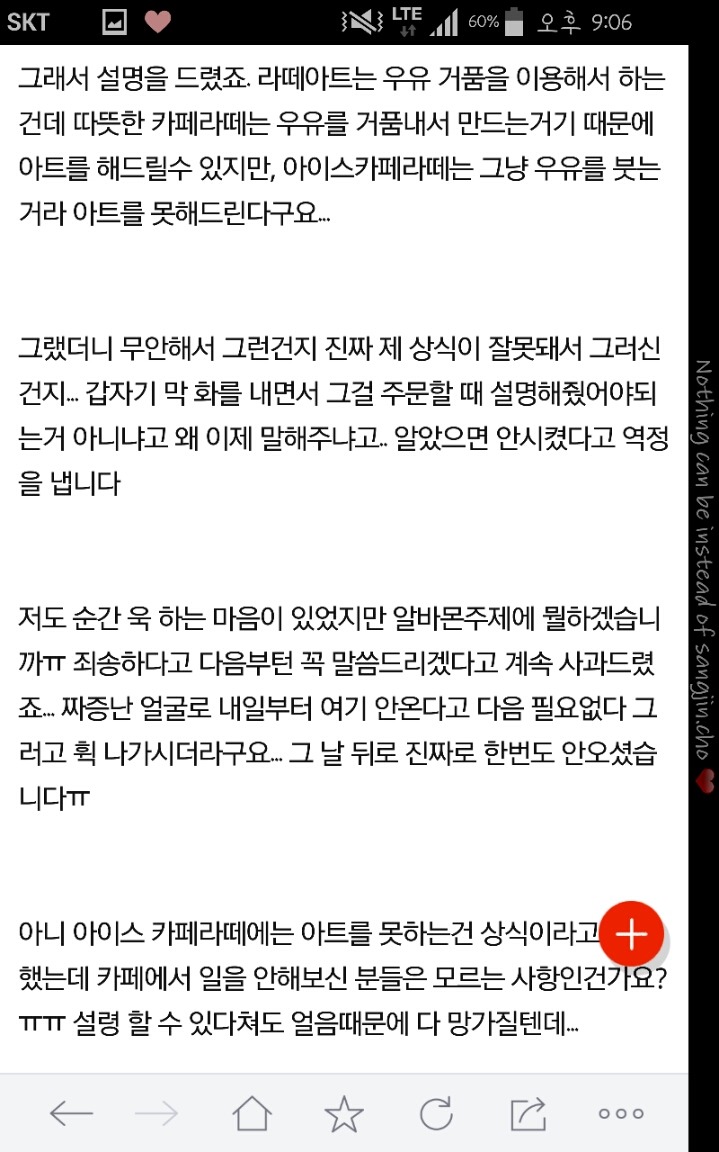 카페에 이상한 고객.. 제 상식이 잘못된건가요? | 인스티즈