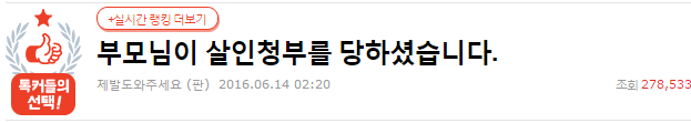 부모님이 살인청부를 당하셨습니다 (혐오주의) | 인스티즈
