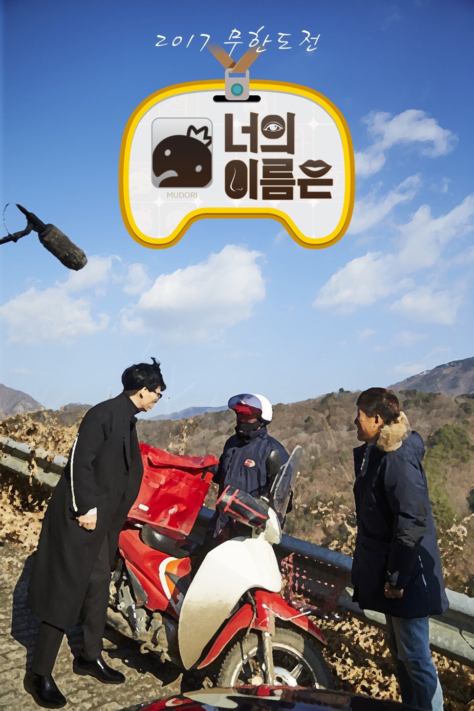 무한도전 트위터 | 인스티즈