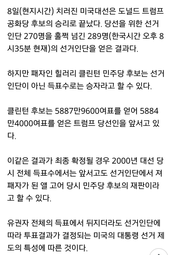 패자 클린턴, 트럼프 당선인에 득표수에서 앞서 | 인스티즈