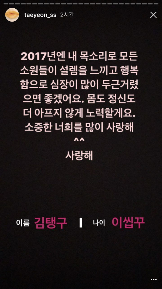 방금자 태연 인스타 (팬들에게 쓴 메시지) | 인스티즈