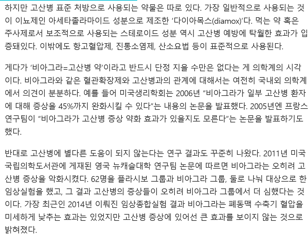 청와대의 비아그라 고산병 해명, 반은 맞고 반은 틀렸다 | 인스티즈