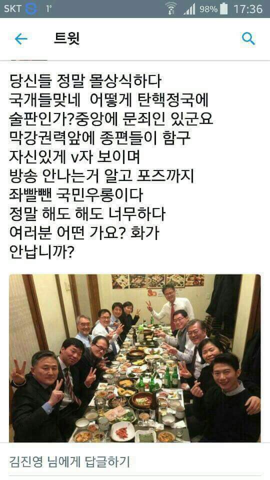 더민주당 의원들 술마신다고 빡친 트위타리안 | 인스티즈
