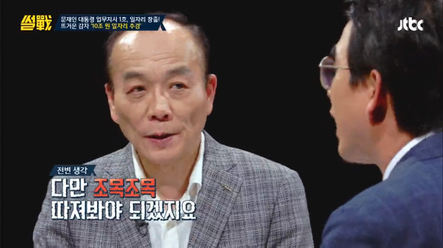 [썰전] 문재인 정부 추경 및 국채에 대한 언급 (사진 많음 주의) | 인스티즈