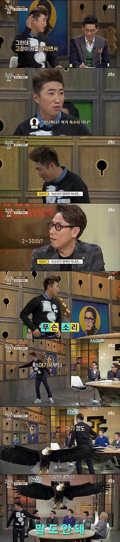 실제 독수리 본 장동민 | 인스티즈