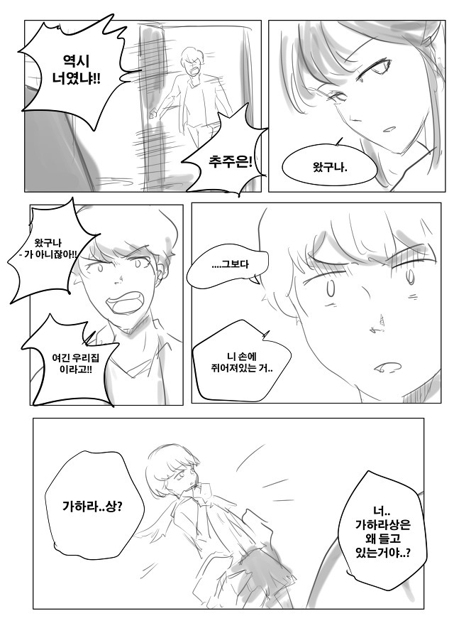 여사친의 고백 | 인스티즈