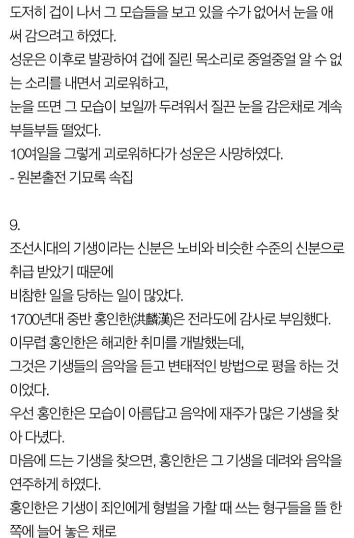 조선시대 12가지 괴담 2 | 인스티즈