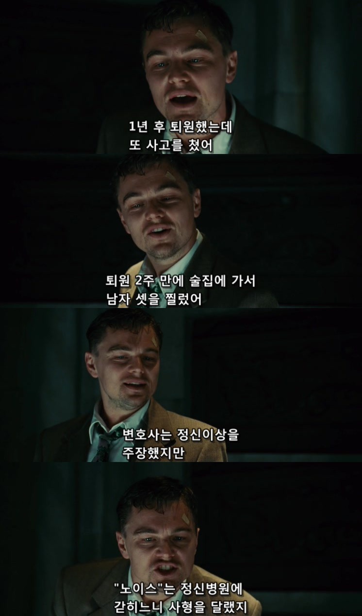 살인자들의 섬.... 셔터 아일랜드 - 6 - BGM | 인스티즈