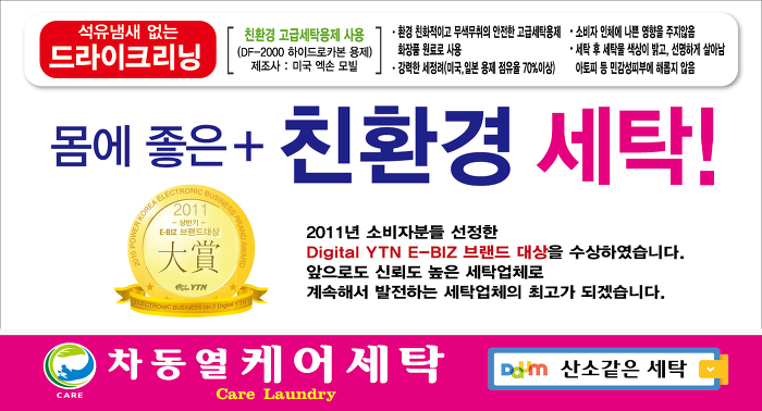크린세탁소 이미지