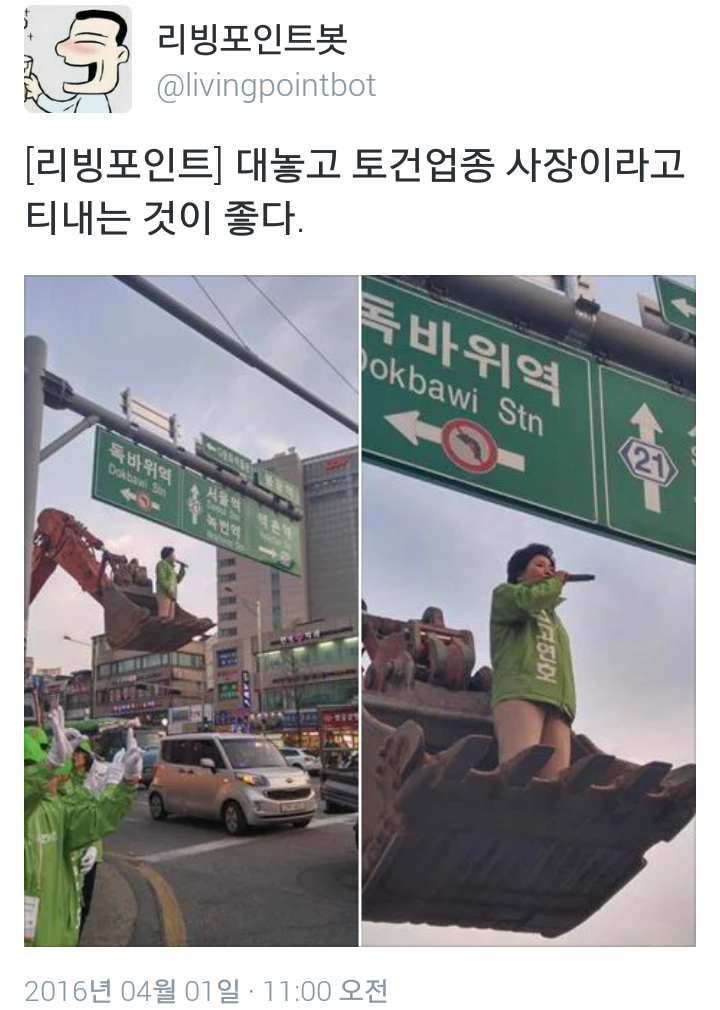 대놓고 토건업종 사장이라고 | 인스티즈