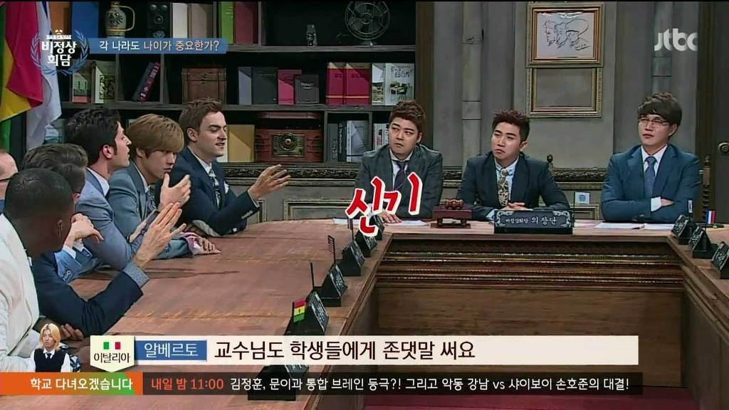[비정상회담] 각 나라의 나이관련 문화 | 인스티즈