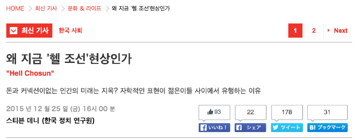 헬조선 현상의 한국...일본 반응..txt | 인스티즈