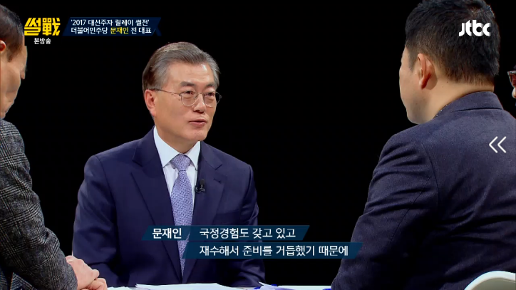 [썰전] 문재인 본인이 대통령이 되어야 하는 이유 | 인스티즈
