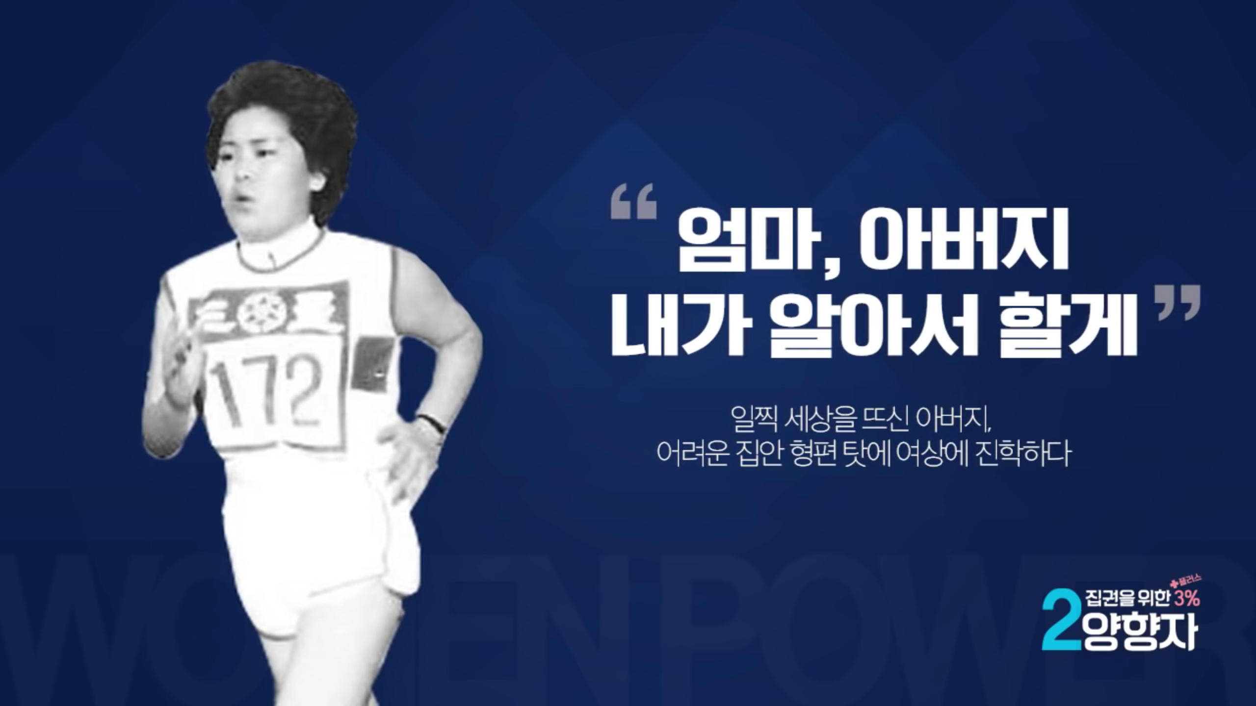 한권의 위인전을 읽는 것 같은 더민주 최고의원 양향자의원의 삶 | 인스티즈