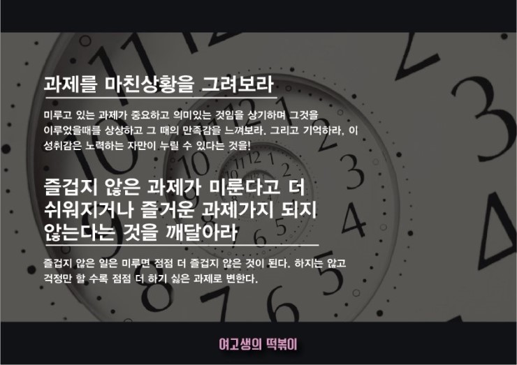 미루는 습관 극복하는 방법 | 인스티즈
