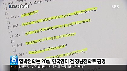 어느 한국인의 장난전화.jpg | 인스티즈