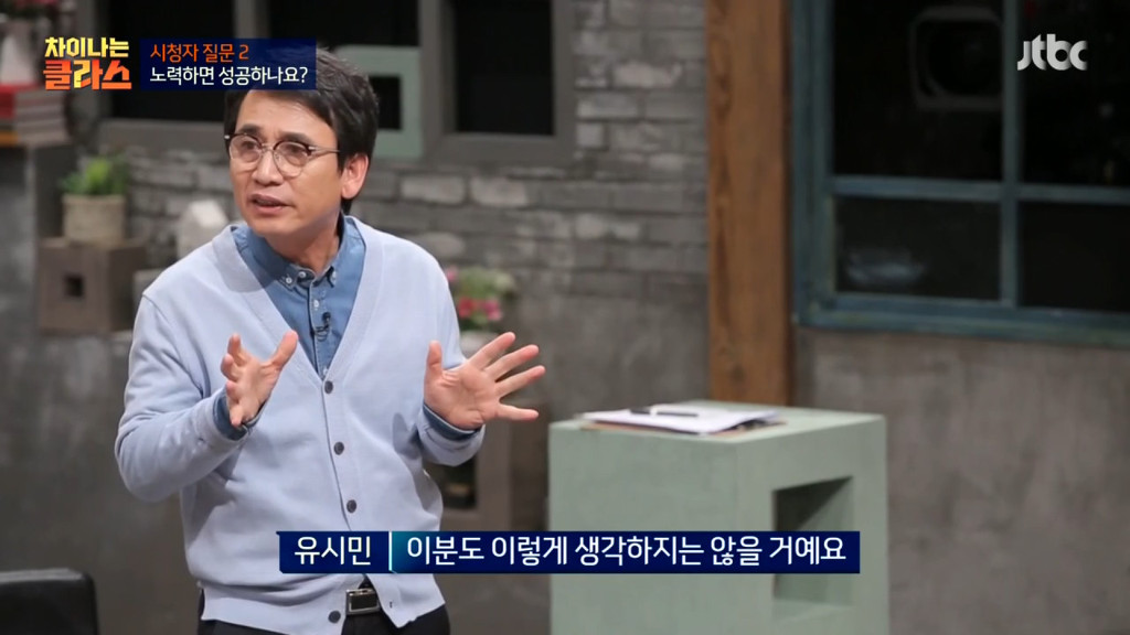 "노력하면 성공할 수 있나요?"에 대한 유시민 작가의 생각 | 인스티즈