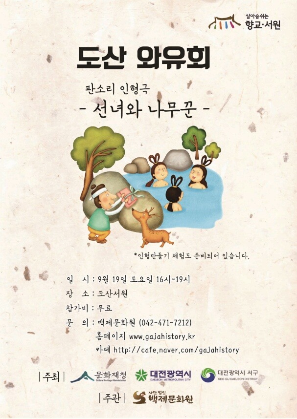 선녀와나무꾼 이미지