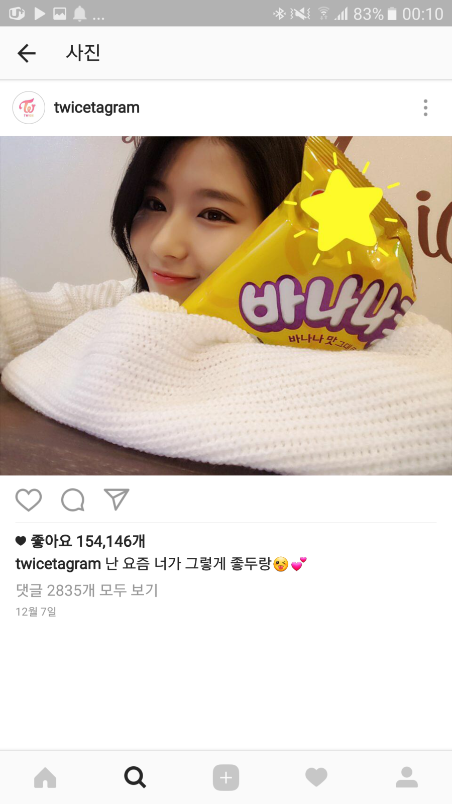 트와이스) 농심 페이스북 | 인스티즈