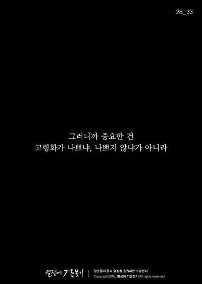 고령화 사회 | 인스티즈