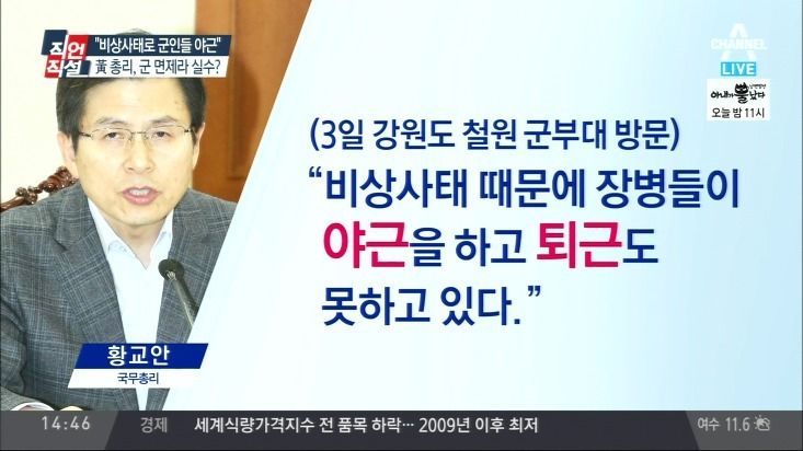 국군장병을 매우 걱정해주는 미필 황교안 | 인스티즈
